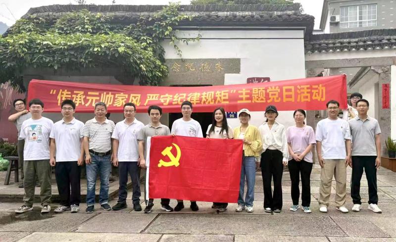 亞通新材第二黨支部開展“傳承元帥家風(fēng)  嚴(yán)守紀(jì)律規(guī)矩”主題黨日活動