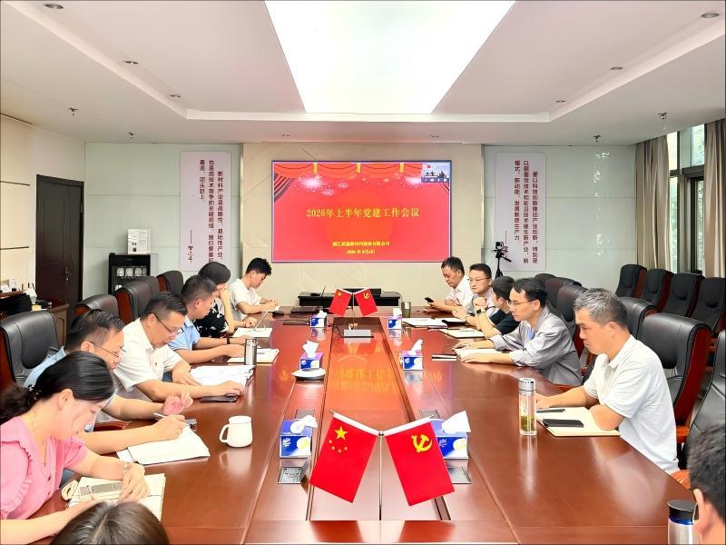 亞通新材黨總支召開2026半年度黨建工作會議